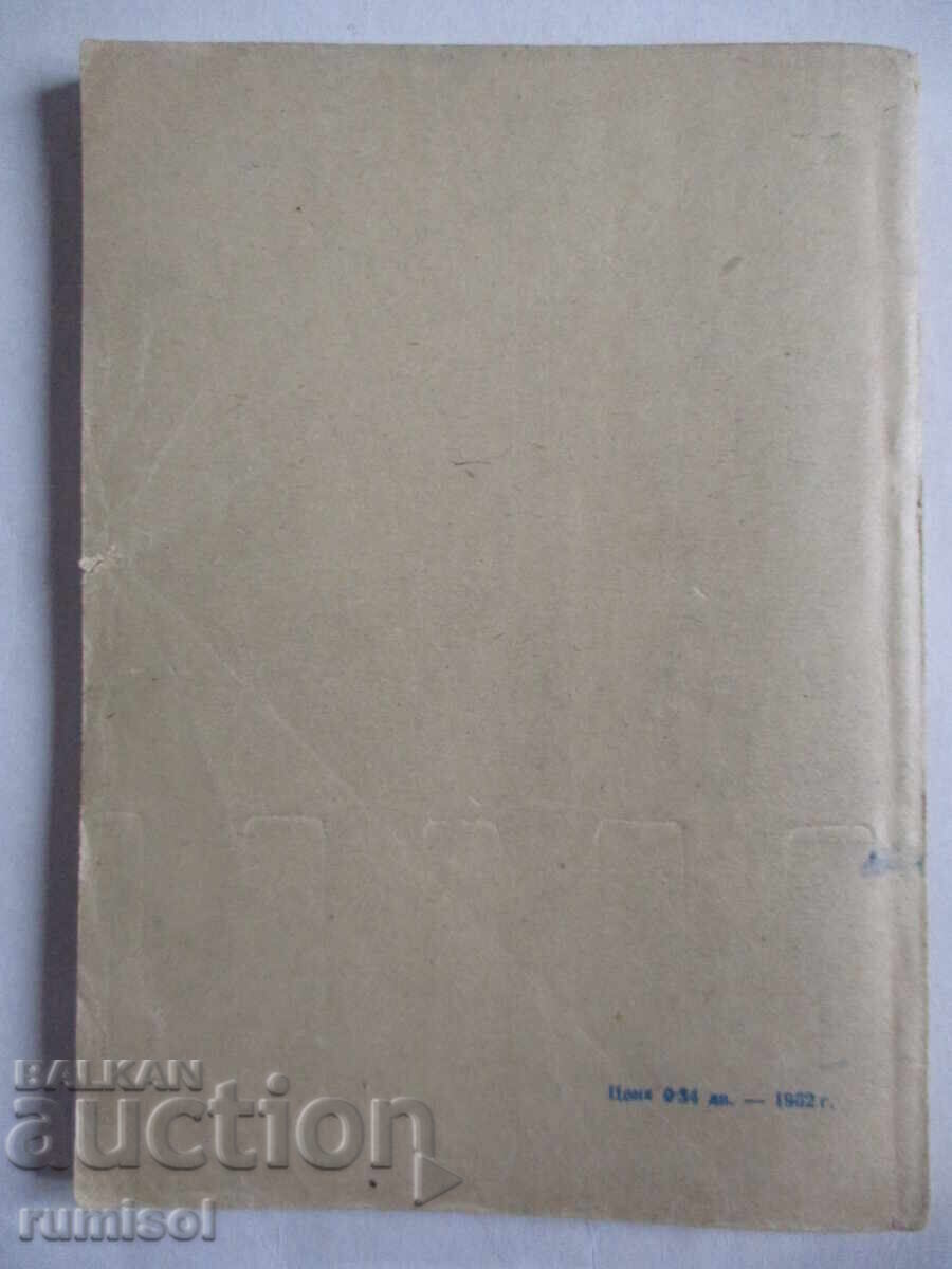 French textbook - tenth grade, Adriana Sotirova - 6