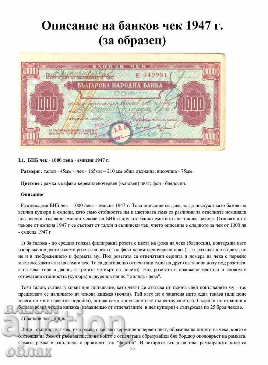 Κατάλογος τραπεζικών επιταγών 1947/49. με τιμή 50.00 BGN | € 25.56 Κατάλογος τραπεζικών επιταγών 1947/49. με τιμή 50.00 BGN | € 25.56