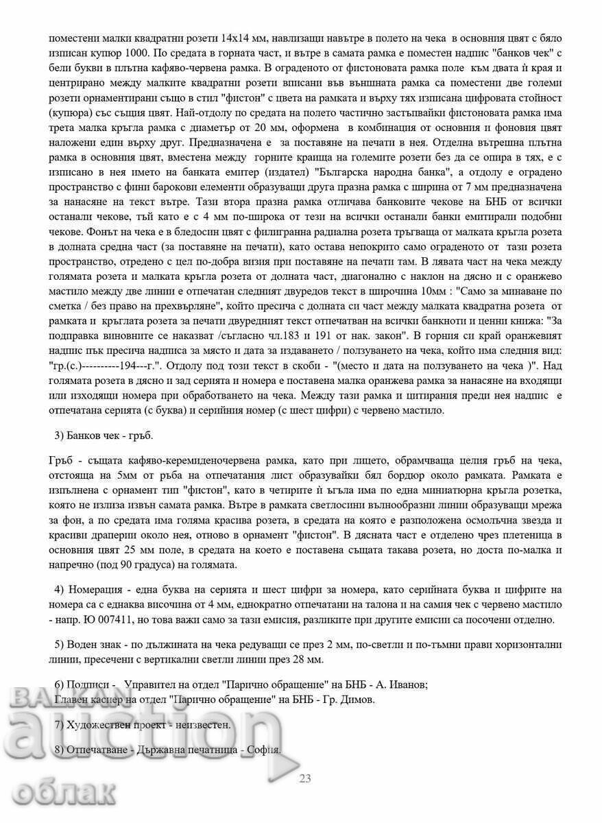 Δημοπρασία Κατάλογος τραπεζικών επιταγών 1947/49. Δημοπρασία Κατάλογος τραπεζικών επιταγών 1947/49.