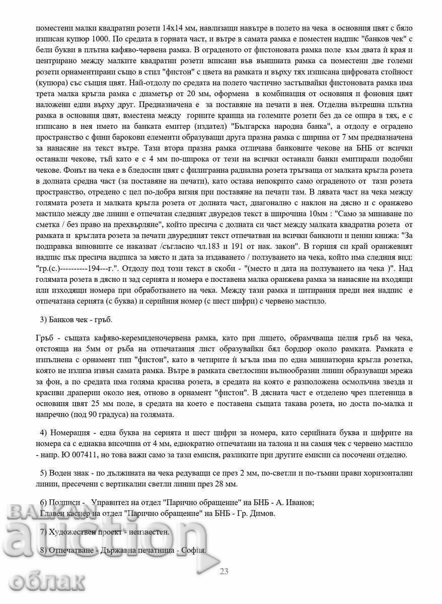 Auction  Catalog of bank checks 1947/49