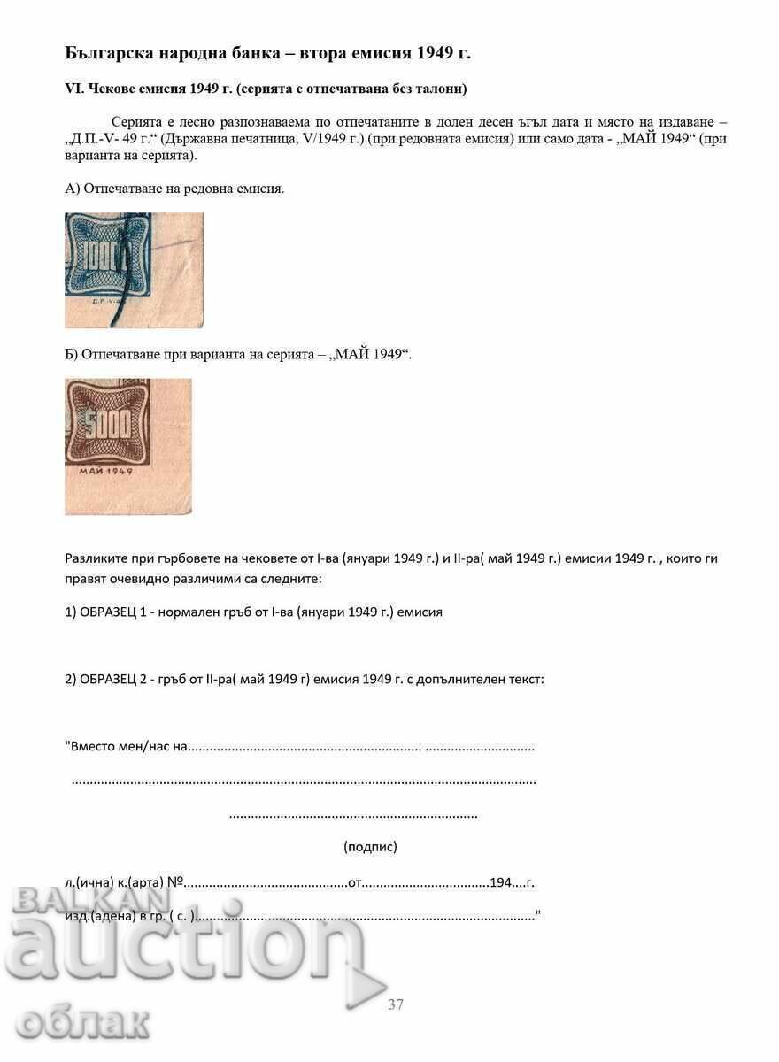Delivery of Catalog of bank checks 1947/49