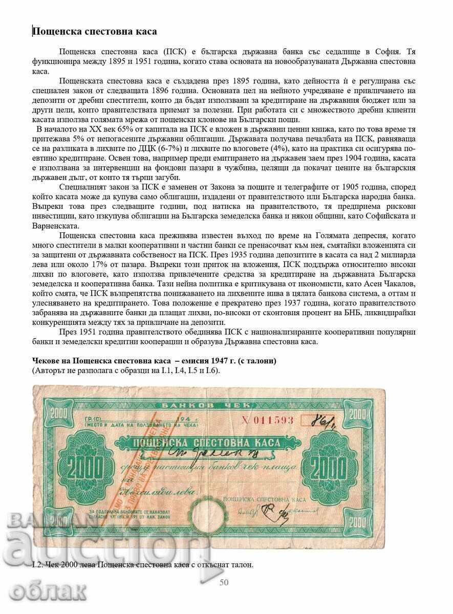 Κατάλογος τραπεζικών επιταγών 1947/49. - 5 Κατάλογος τραπεζικών επιταγών 1947/49. - 5