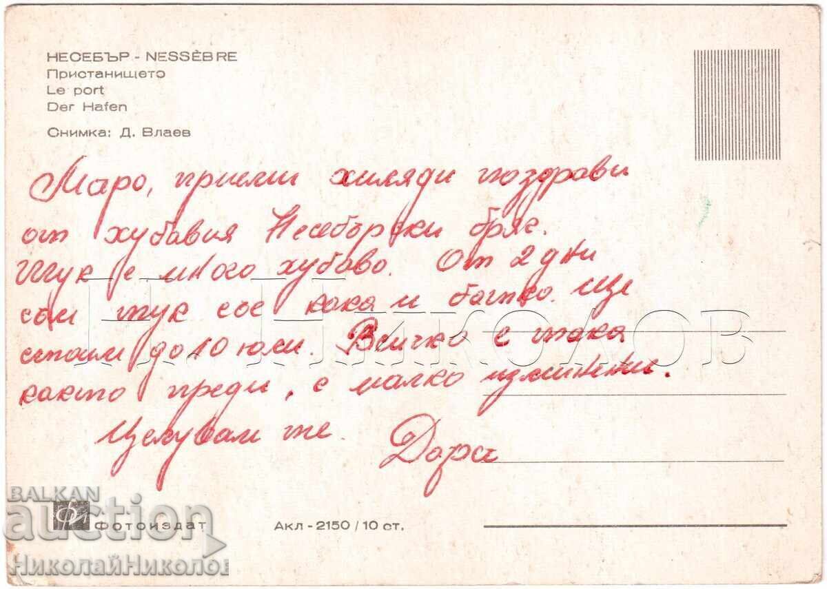 СТАРА КАРТИЧКА НЕСЕБЪР ПРИСТАНИЩЕТО Д245 с цена 3.00 лв. | € 1.53 СТАРА КАРТИЧКА НЕСЕБЪР ПРИСТАНИЩЕТО Д245 с цена 3.00 лв. | € 1.53