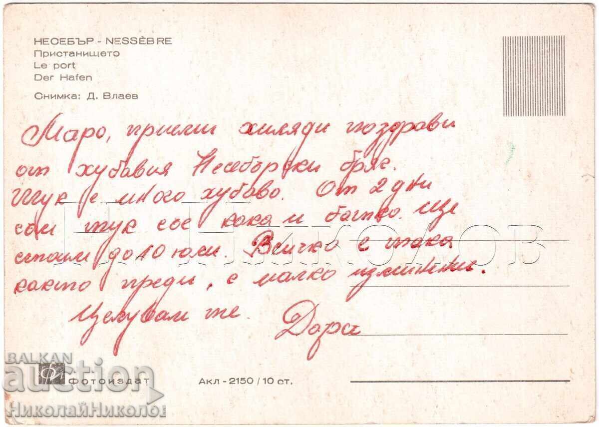 СТАРА КАРТИЧКА НЕСЕБЪР ПРИСТАНИЩЕТО Д245 с цена € 1.50 | 2.93 лв.
