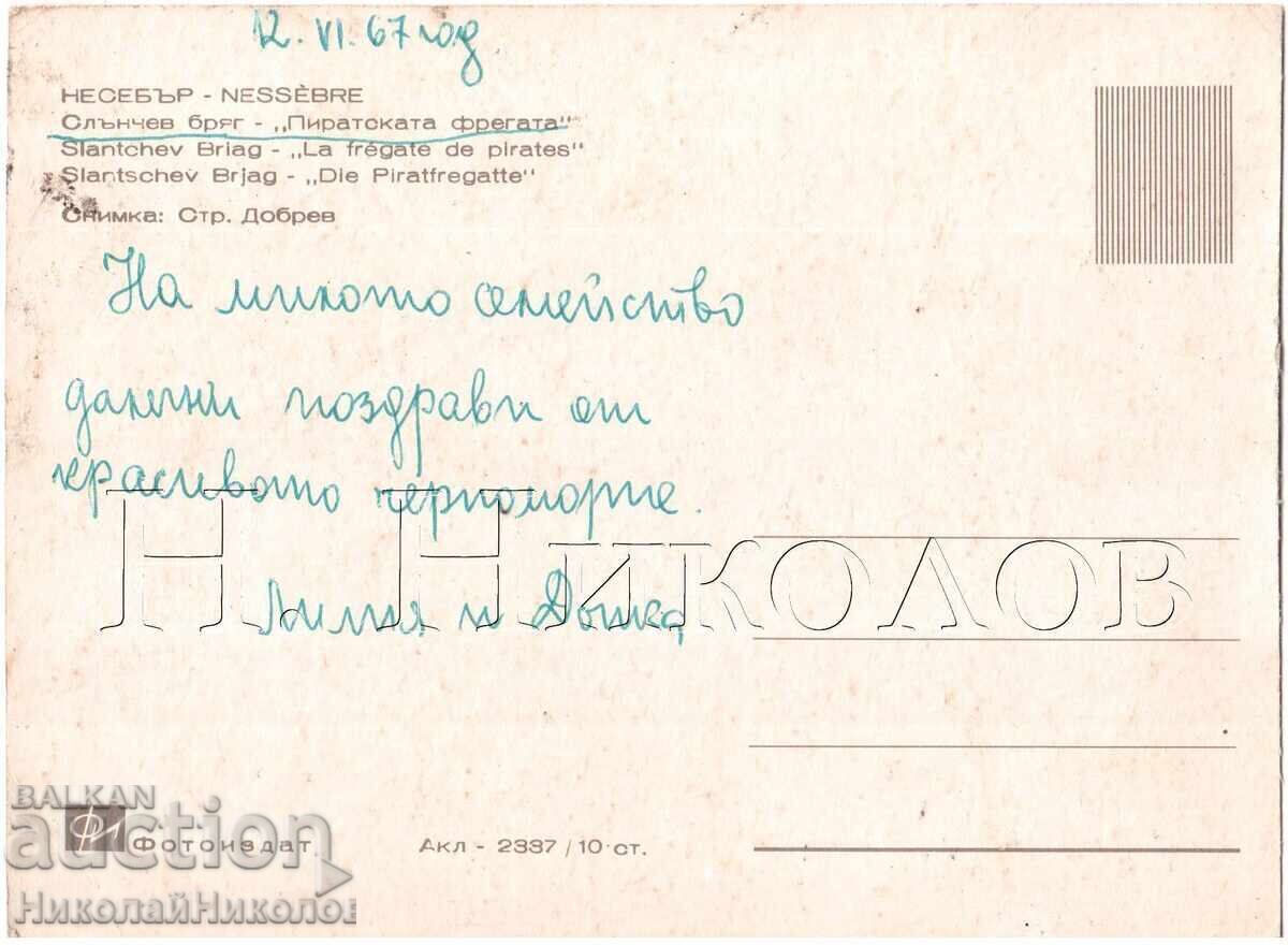 OLD CARD NESEBAR SUNNY BEACH PIRATE FRIGATE D247 with price 3.00 BGN | € 1.53 OLD CARD NESEBAR SUNNY BEACH PIRATE FRIGATE D247 with price 3.00 BGN | € 1.53