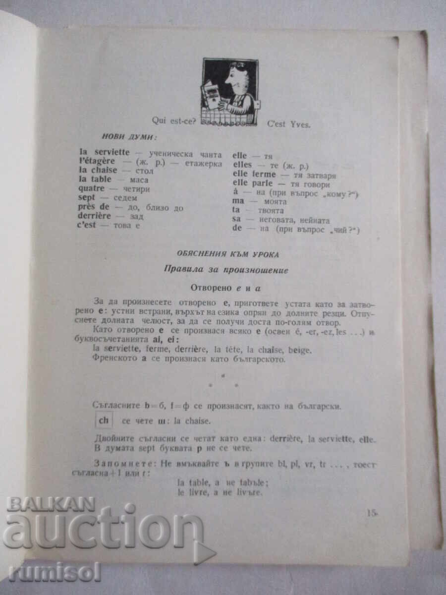 Auction  Le français par la télévision - première année, A. Sotirova