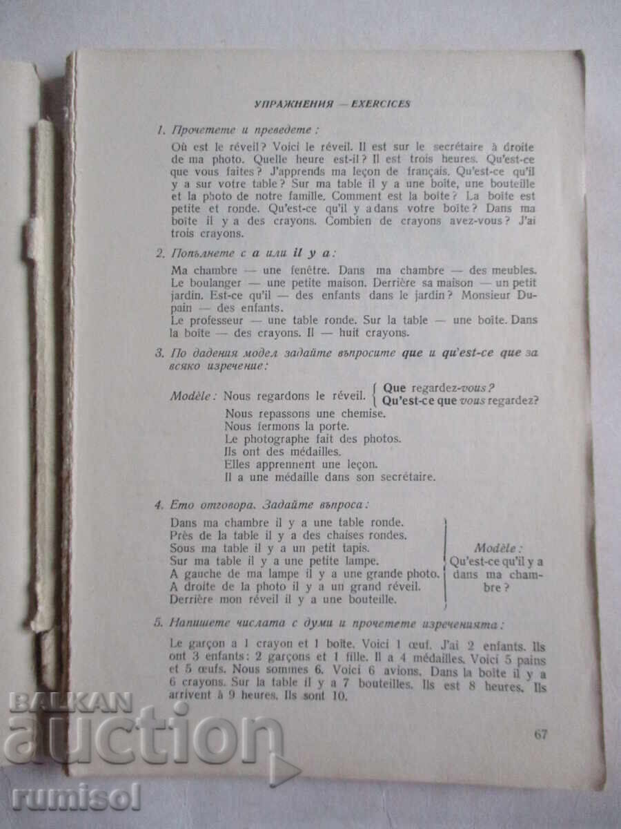 Delivery of Le français par la télévision - première année, A. Sotirova