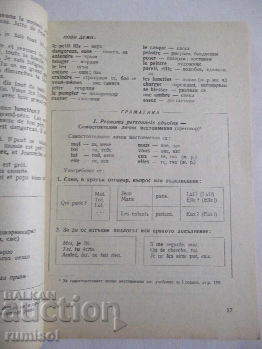 Le français par la télévision - deuxième année, A. Sotirova - 5