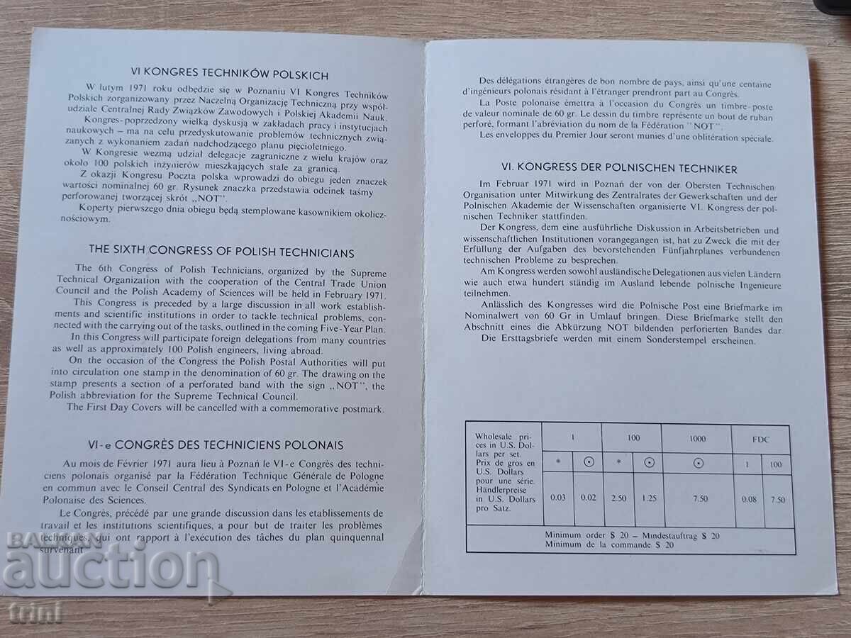 Poland 1971 6th Technical Congress with price 1.00 BGN | € 0.51 Poland 1971 6th Technical Congress with price 1.00 BGN | € 0.51