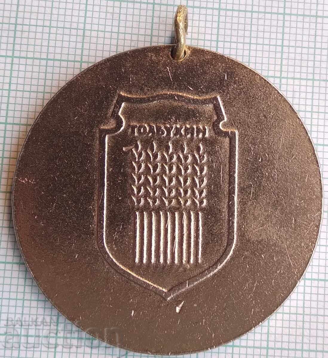 Auction 17369 District School Spartakiad 1985 Tolbukhin Auction 17369 District School Spartakiad 1985 Tolbukhin