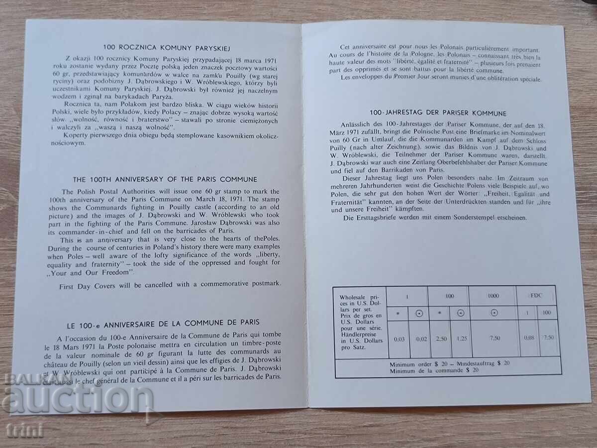 Poland 1971 100 years of the Paris Commune with price 1.00 BGN | € 0.51 Poland 1971 100 years of the Paris Commune with price 1.00 BGN | € 0.51