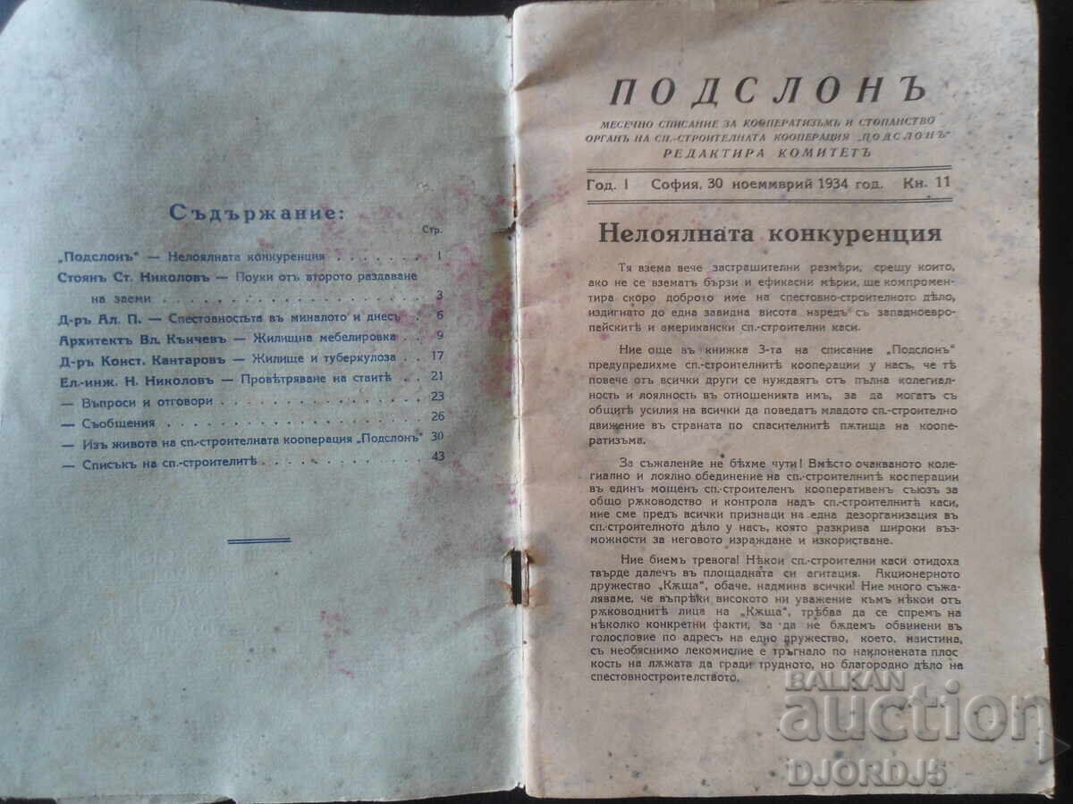 Auction "PODSLON", book 11, November 1934. Auction "PODSLON", book 11, November 1934.