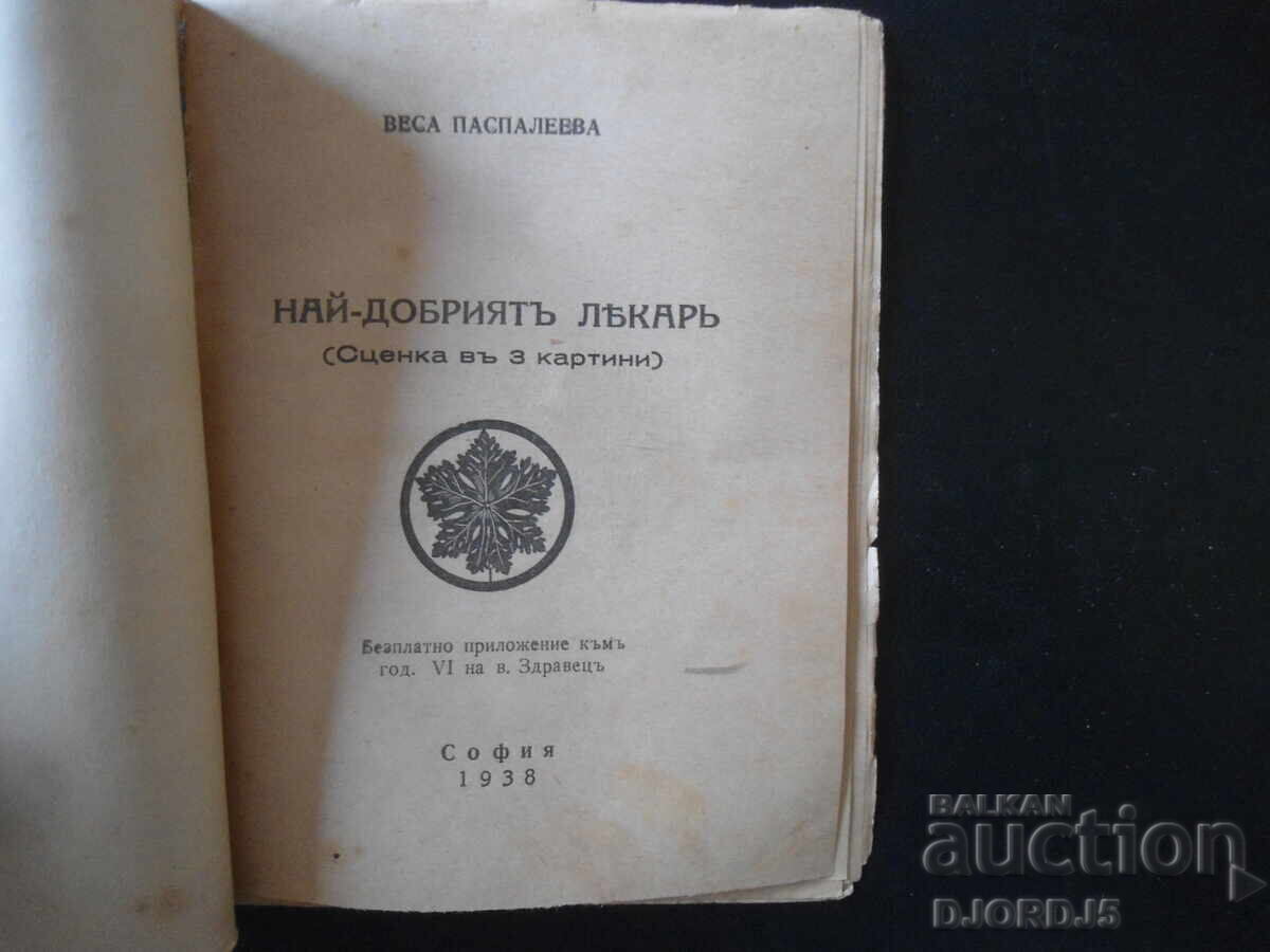 The Best Doctor, Vesa Paspaleeva, 1938. with price 10.00 BGN | € 5.11 The Best Doctor, Vesa Paspaleeva, 1938. with price 10.00 BGN | € 5.11