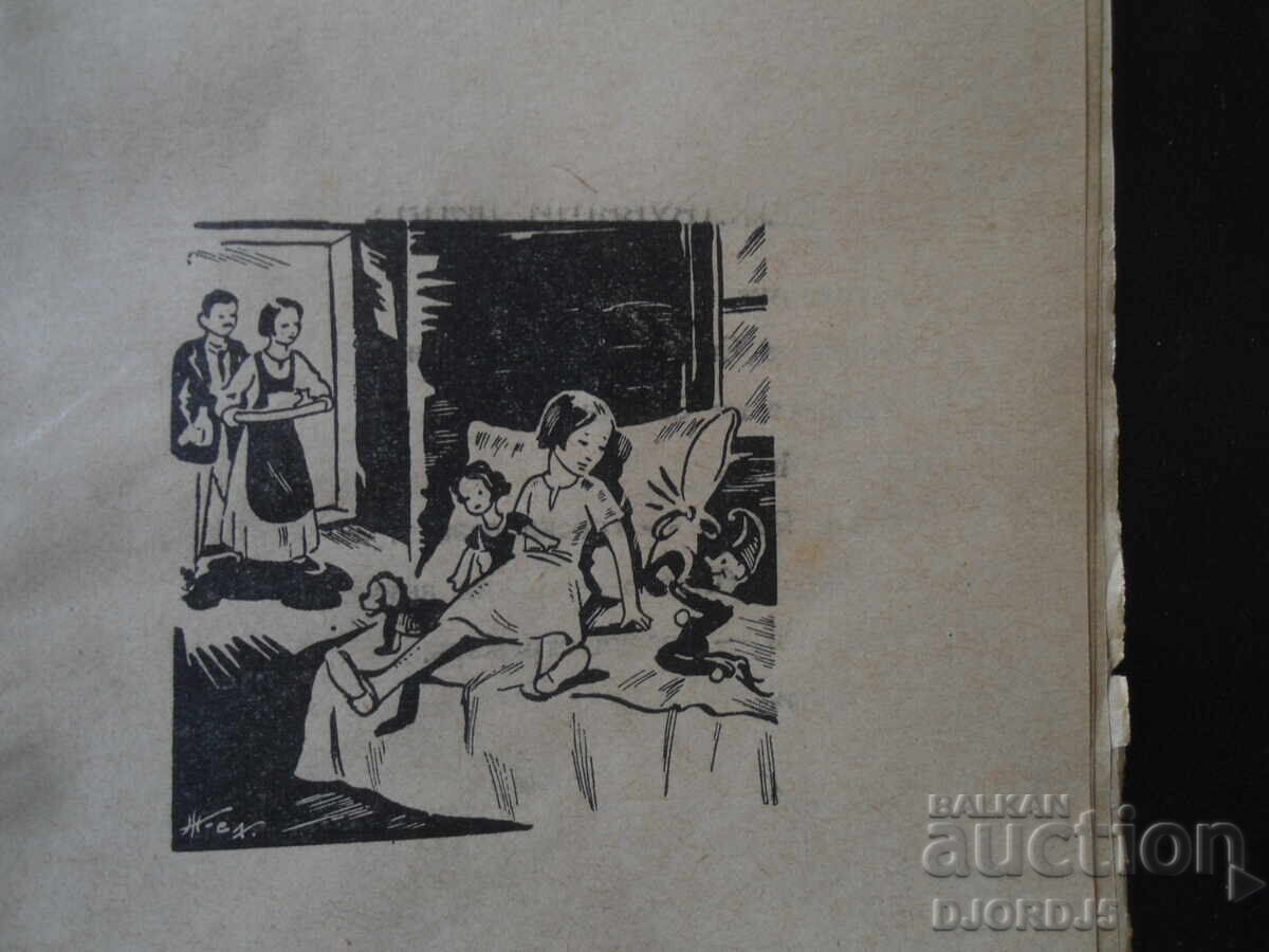 Delivery of The Best Doctor, Vesa Paspaleeva, 1938. Delivery of The Best Doctor, Vesa Paspaleeva, 1938.