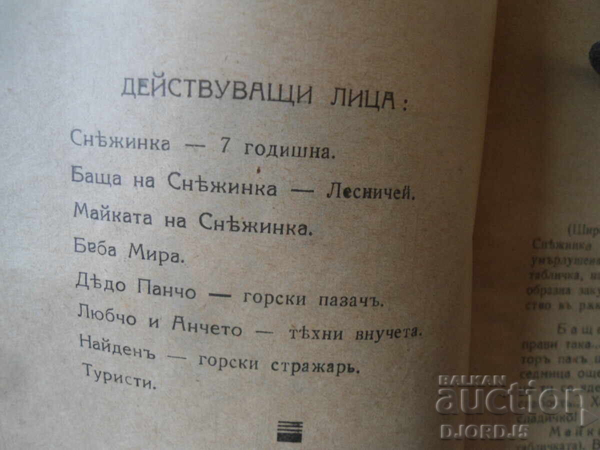 The Best Doctor, Vesa Paspaleeva, 1938. - 5 The Best Doctor, Vesa Paspaleeva, 1938. - 5