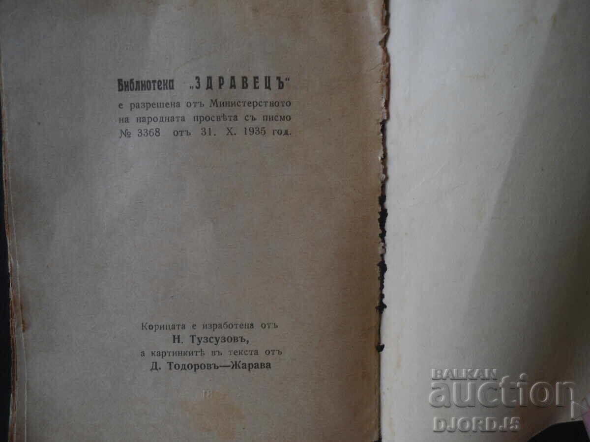 The Best Doctor, Vesa Paspaleeva, 1938. - 6 The Best Doctor, Vesa Paspaleeva, 1938. - 6