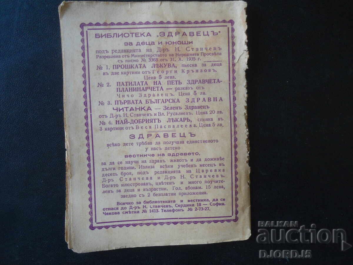 The Best Doctor, Vesa Paspaleeva, 1938. - 7 The Best Doctor, Vesa Paspaleeva, 1938. - 7