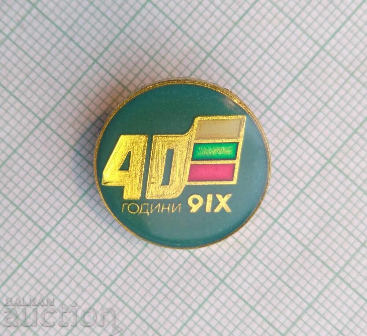 17375 Badge - 40 years September 9, 1944 with price 2.00 BGN | € 1.02