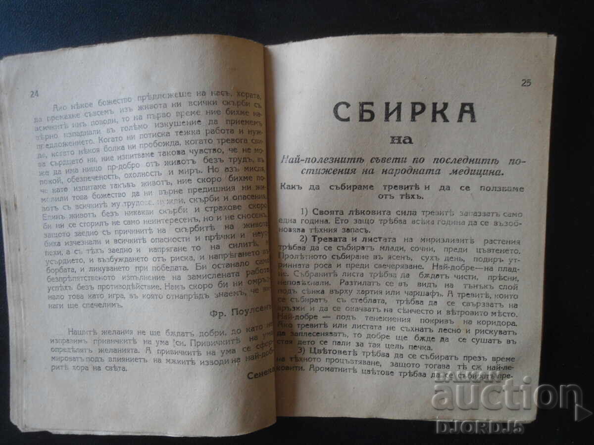 Доставка на Мисли на ВЕЛИКИ ПИСАТЕЛИ, Светославъ Божилковъ, 1937 год.. Доставка на Мисли на ВЕЛИКИ ПИСАТЕЛИ, Светославъ Божилковъ, 1937 год..