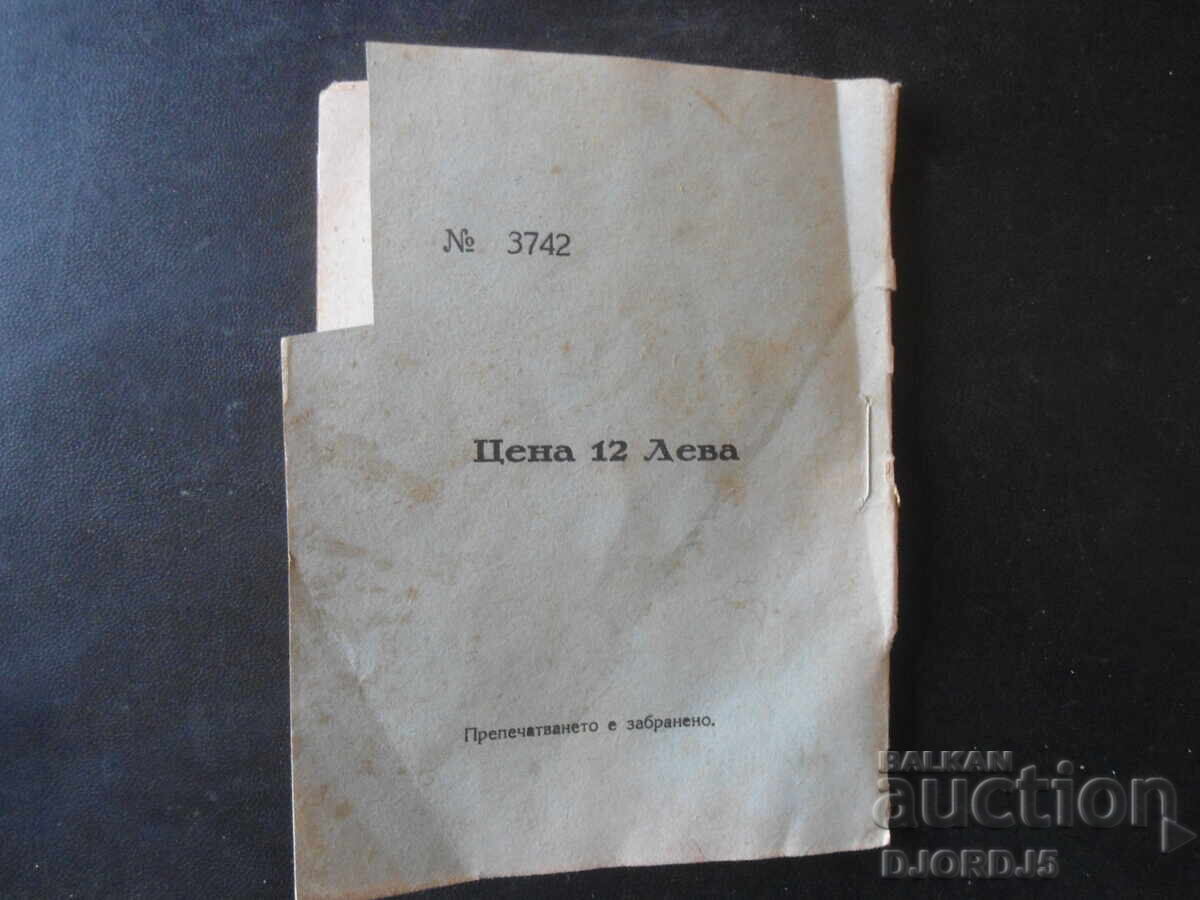 Мисли на ВЕЛИКИ ПИСАТЕЛИ, Светославъ Божилковъ, 1937 год.. - 6 Мисли на ВЕЛИКИ ПИСАТЕЛИ, Светославъ Божилковъ, 1937 год.. - 6