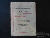 Мисли на ВЕЛИКИ ПИСАТЕЛИ, Светославъ Божилковъ, 1937 год..