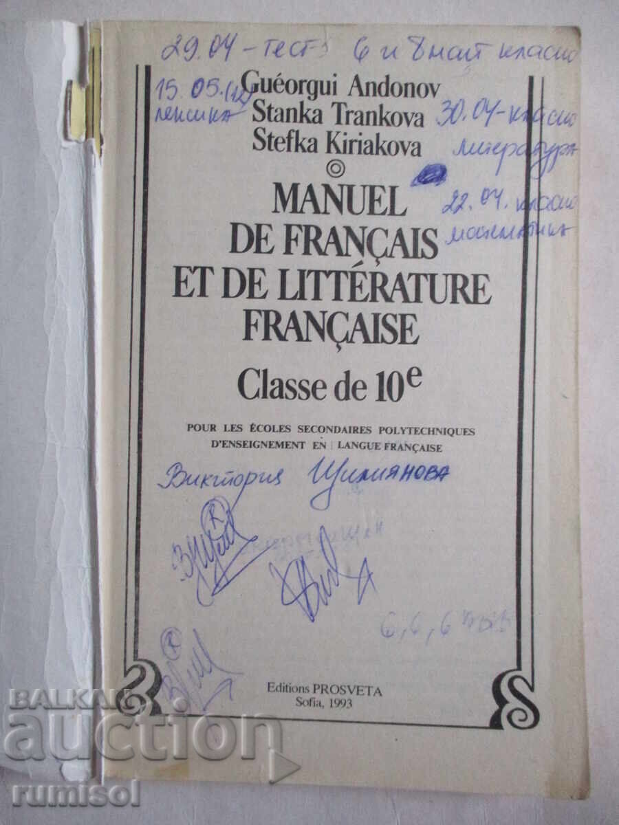 Manuel de français et de littérature française - 10 classe with price 5.39 BGN | € 2.76