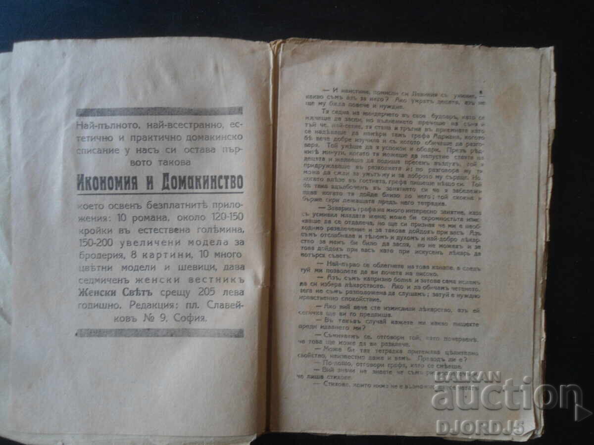 Auction TWO MARRIAGES, Emilia Karlen, 1929. Auction TWO MARRIAGES, Emilia Karlen, 1929.