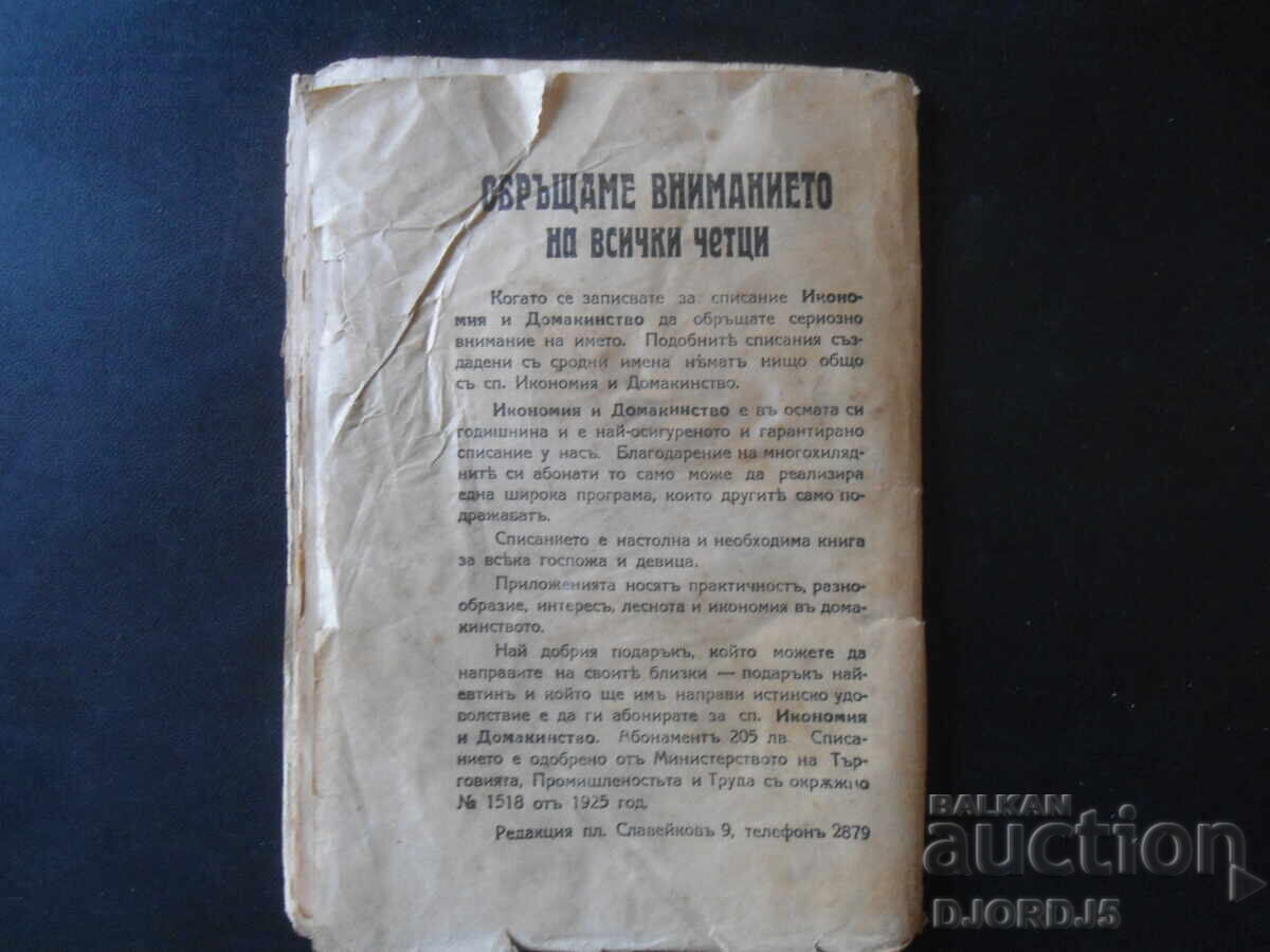 Delivery of TWO MARRIAGES, Emilia Karlen, 1929. Delivery of TWO MARRIAGES, Emilia Karlen, 1929.