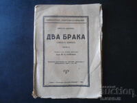 ДВА БРАКА, Емилия Карленъ, 1929 год..