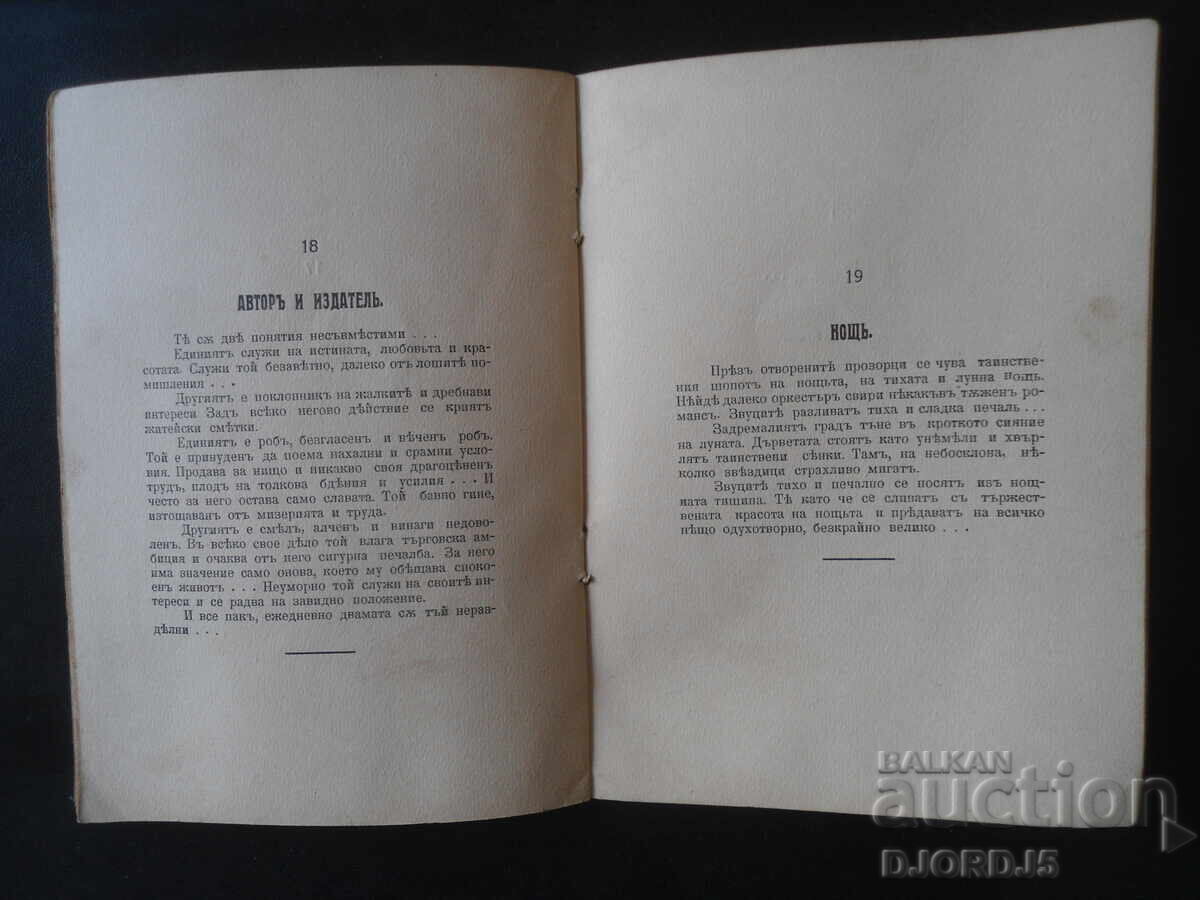 Delivery of Poems in prose, G.P. Domuschiev, Shumen, 1914. Delivery of Poems in prose, G.P. Domuschiev, Shumen, 1914.