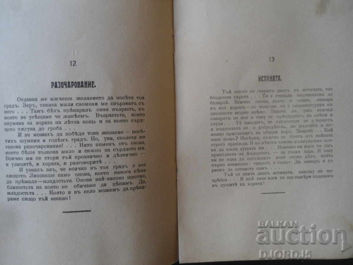 Poems in prose, G.P. Domuschiev, Shumen, 1914. - 5 Poems in prose, G.P. Domuschiev, Shumen, 1914. - 5