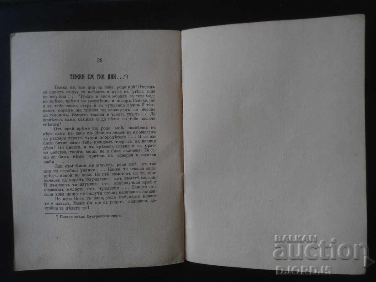 Poems in prose, G.P. Domuschiev, Shumen, 1914. - 6 Poems in prose, G.P. Domuschiev, Shumen, 1914. - 6