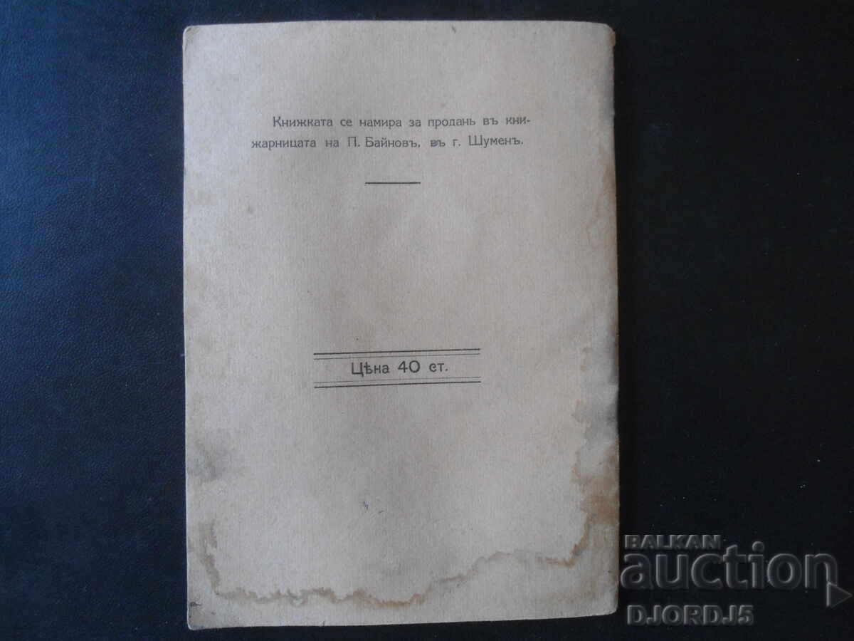 Poems in prose, G.P. Domuschiev, Shumen, 1914. - 7 Poems in prose, G.P. Domuschiev, Shumen, 1914. - 7