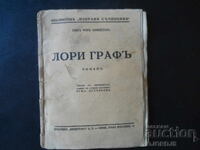 ЛОРИ ГРАФЪ, Хансъ фонъ Хофенсталъ, библ. "Избрани съчинения"