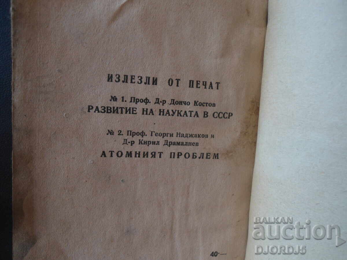 THE ATOMIC PROBLEM, Popular Science Library - 6