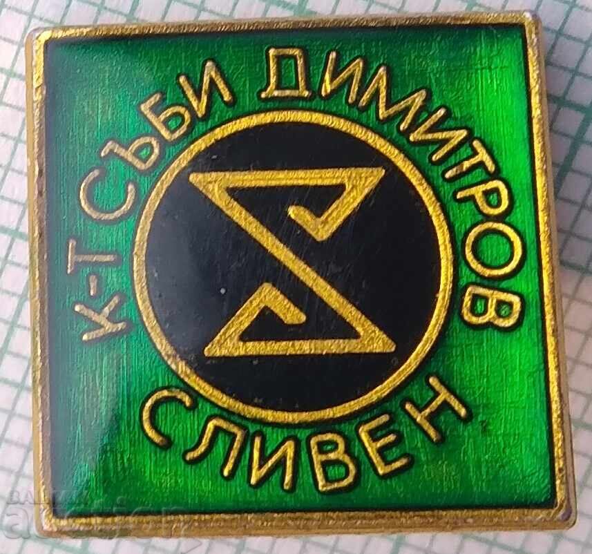 17383 Badge - Sabi Dimitrov Sliven Combine