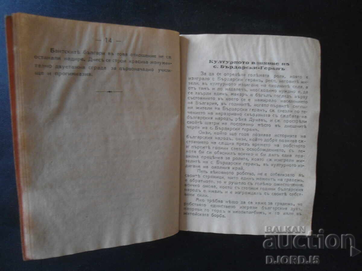 Delivery of A brief history of the village of BARDARSKI-GERAN, 1887-1937. Delivery of A brief history of the village of BARDARSKI-GERAN, 1887-1937.
