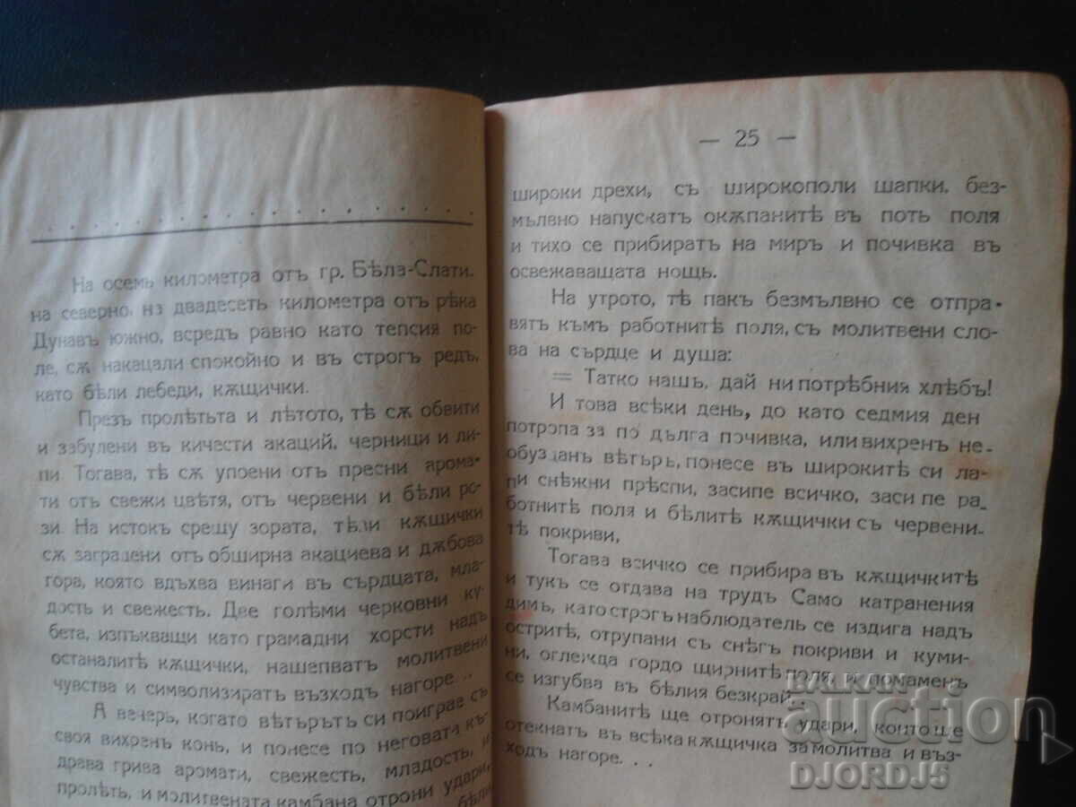 A brief history of the village of BARDARSKI-GERAN, 1887-1937. - 5 A brief history of the village of BARDARSKI-GERAN, 1887-1937. - 5