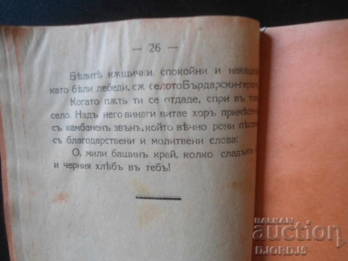 A brief history of the village of BARDARSKI-GERAN, 1887-1937. - 6 A brief history of the village of BARDARSKI-GERAN, 1887-1937. - 6