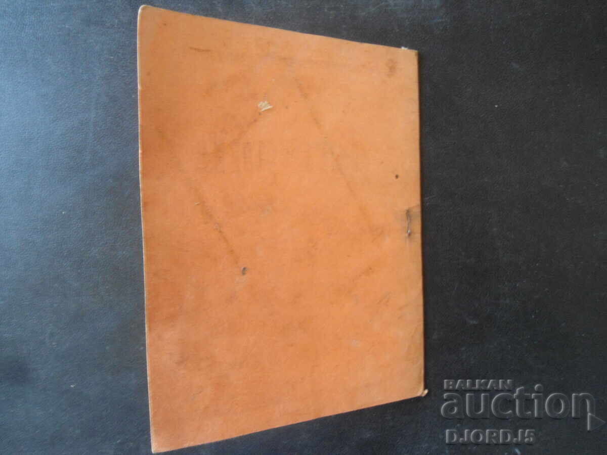 A brief history of the village of BARDARSKI-GERAN, 1887-1937. - 7 A brief history of the village of BARDARSKI-GERAN, 1887-1937. - 7