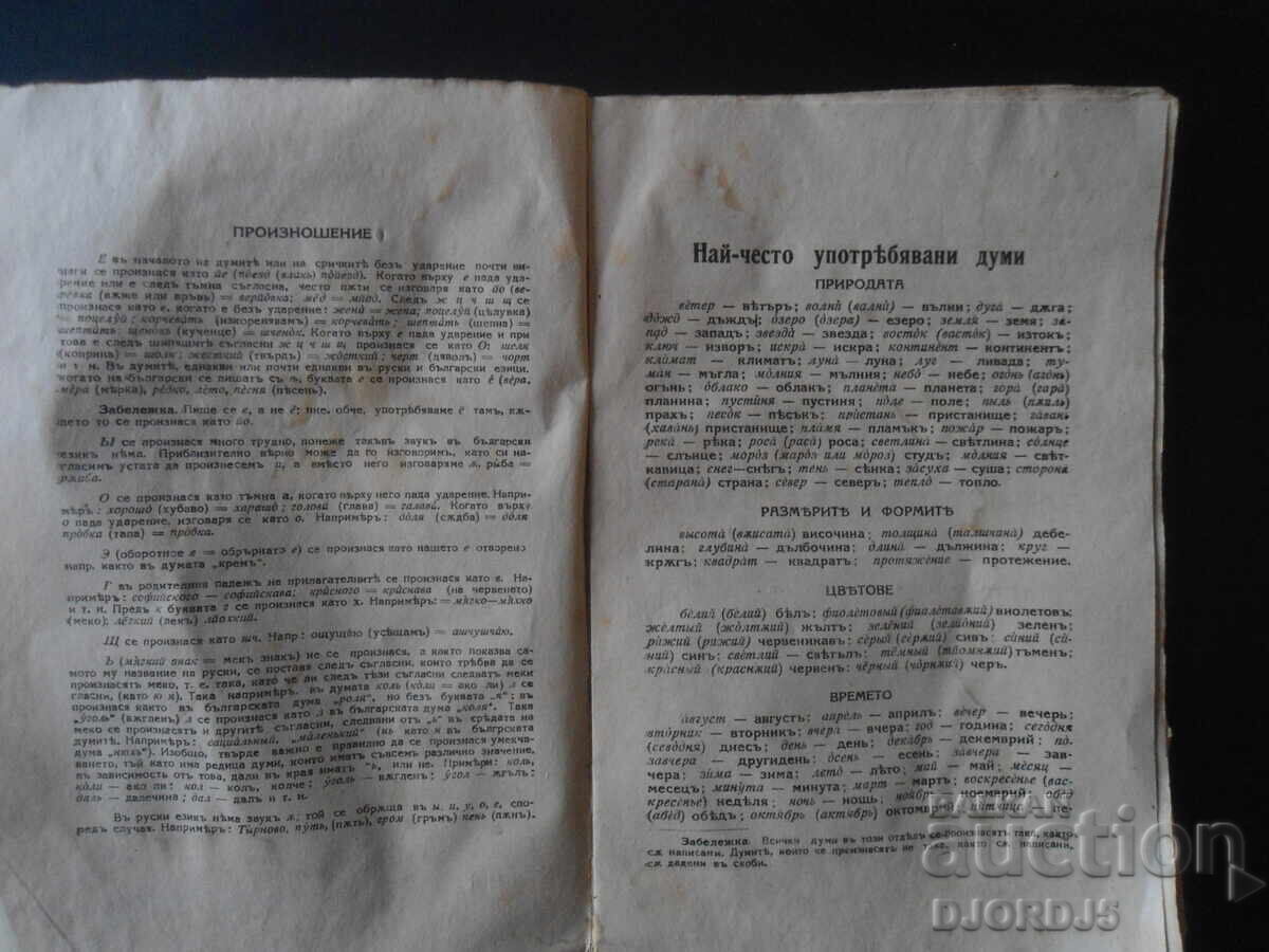 Auction Bulgarian in MOSCOW, Marko Marchevsky Auction Bulgarian in MOSCOW, Marko Marchevsky