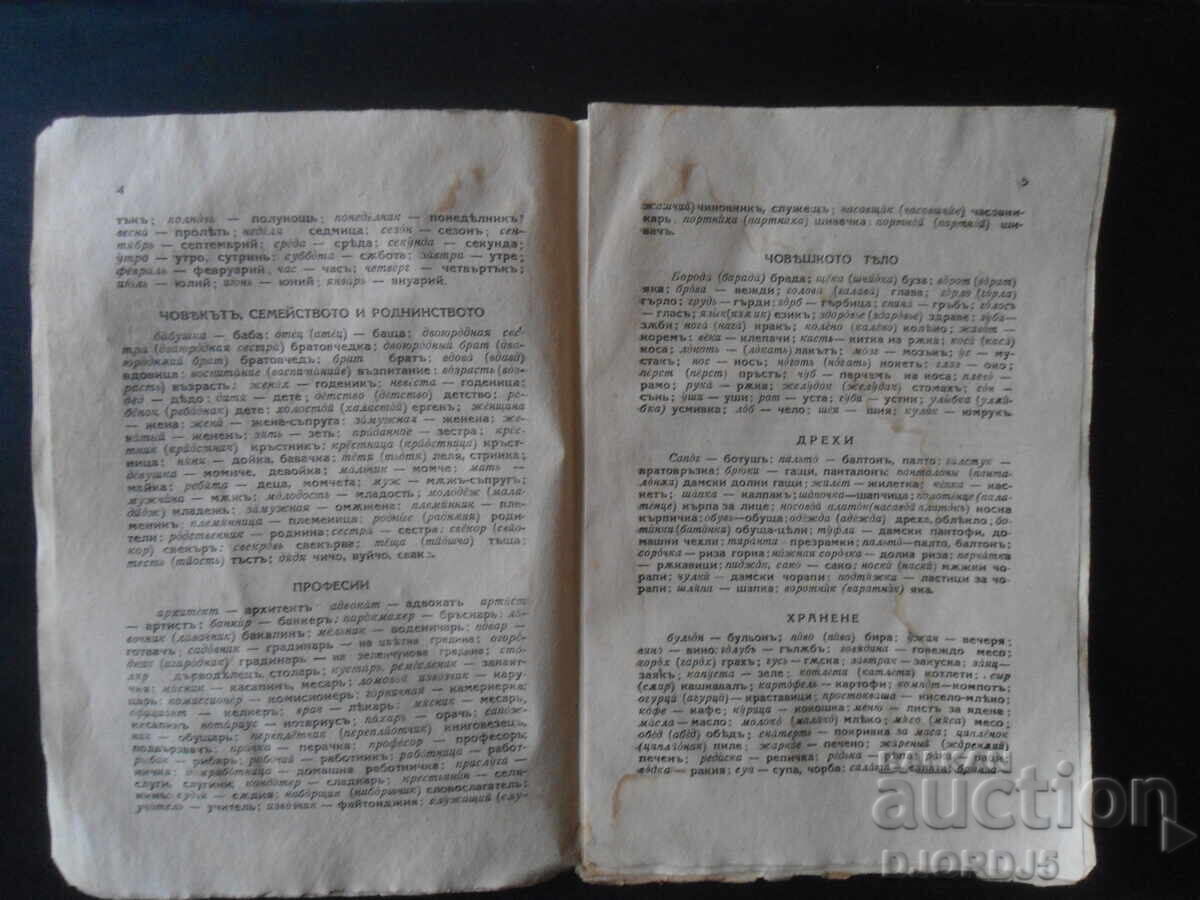 Delivery of Bulgarian in MOSCOW, Marko Marchevsky Delivery of Bulgarian in MOSCOW, Marko Marchevsky