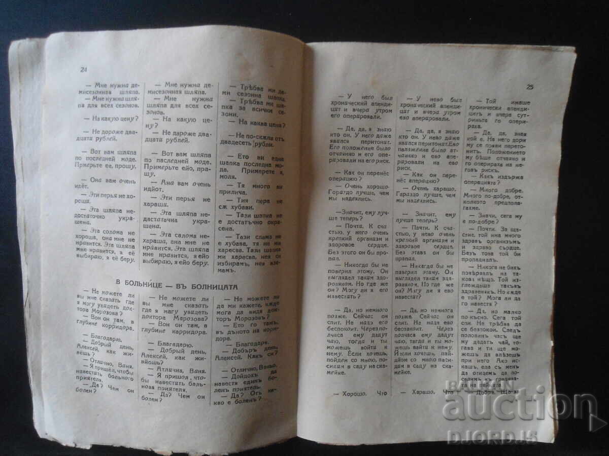 Bulgarian in MOSCOW, Marko Marchevsky - 5 Bulgarian in MOSCOW, Marko Marchevsky - 5