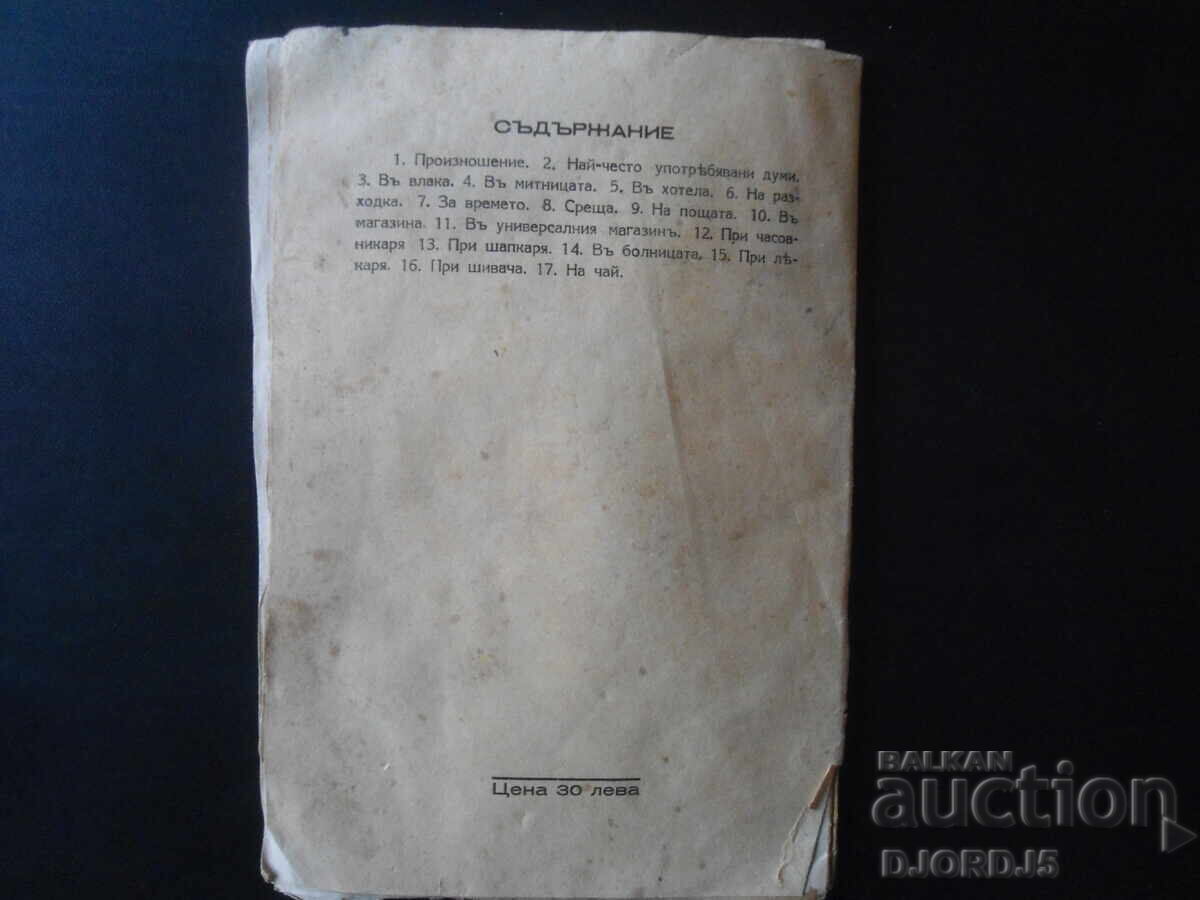 Bulgarian in MOSCOW, Marko Marchevsky - 6 Bulgarian in MOSCOW, Marko Marchevsky - 6
