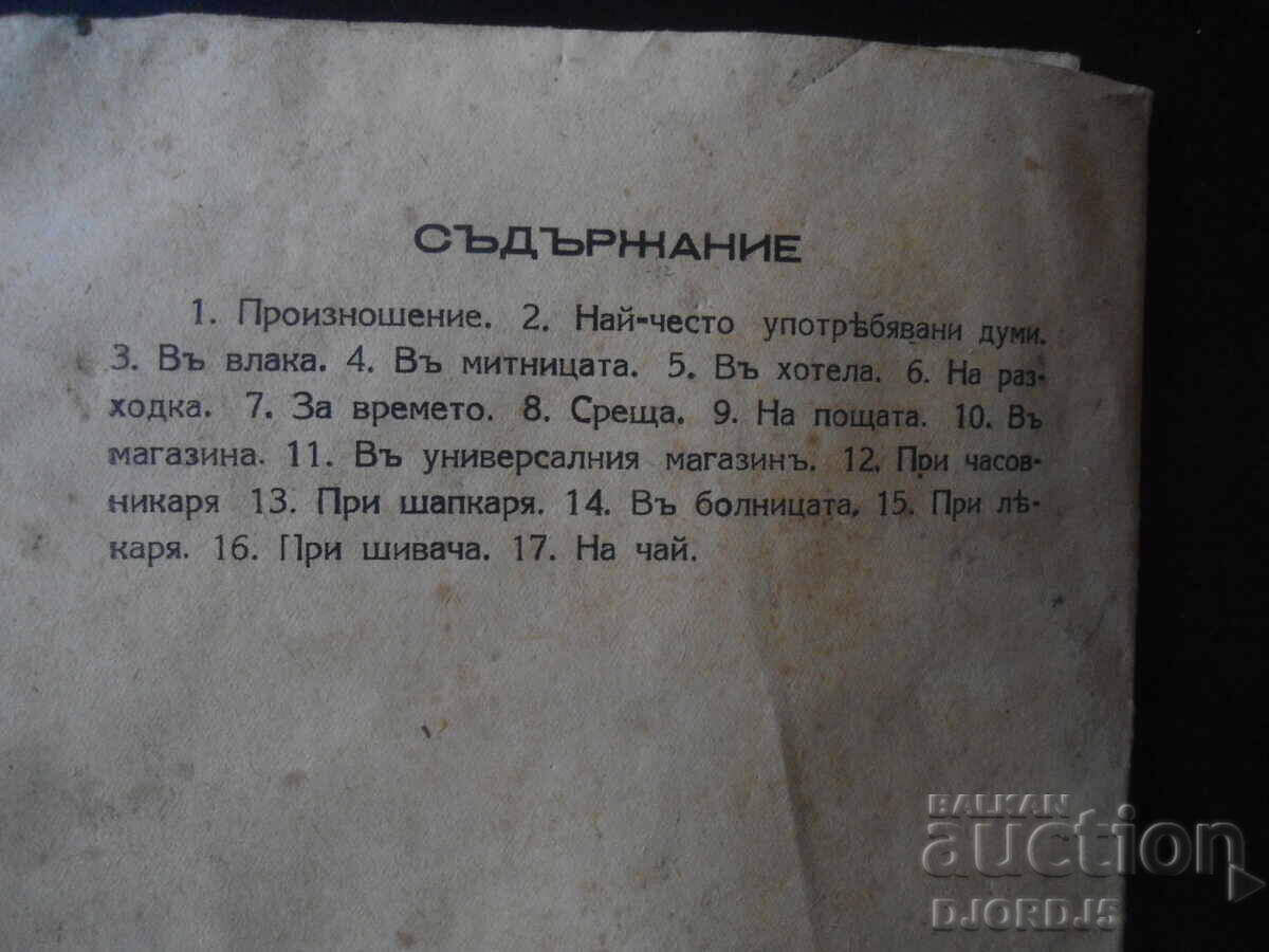 Bulgarian in MOSCOW, Marko Marchevsky - 7 Bulgarian in MOSCOW, Marko Marchevsky - 7