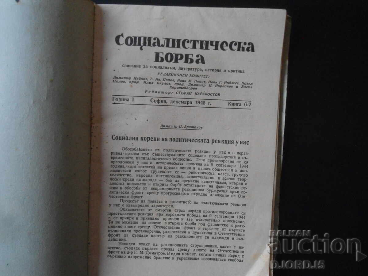 Socialist Struggle, vol. 6-7, December 1945 with price 5.00 BGN | € 2.56
