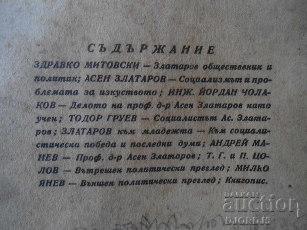 Socialist Struggle, vol. 5, 1946 with price 5.00 BGN | € 2.56 Socialist Struggle, vol. 5, 1946 with price 5.00 BGN | € 2.56