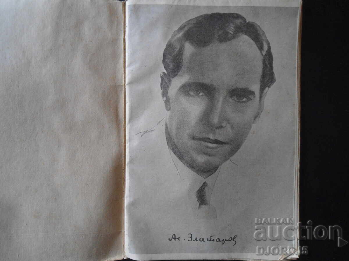 Auction Socialist Struggle, vol. 5, 1946 Auction Socialist Struggle, vol. 5, 1946