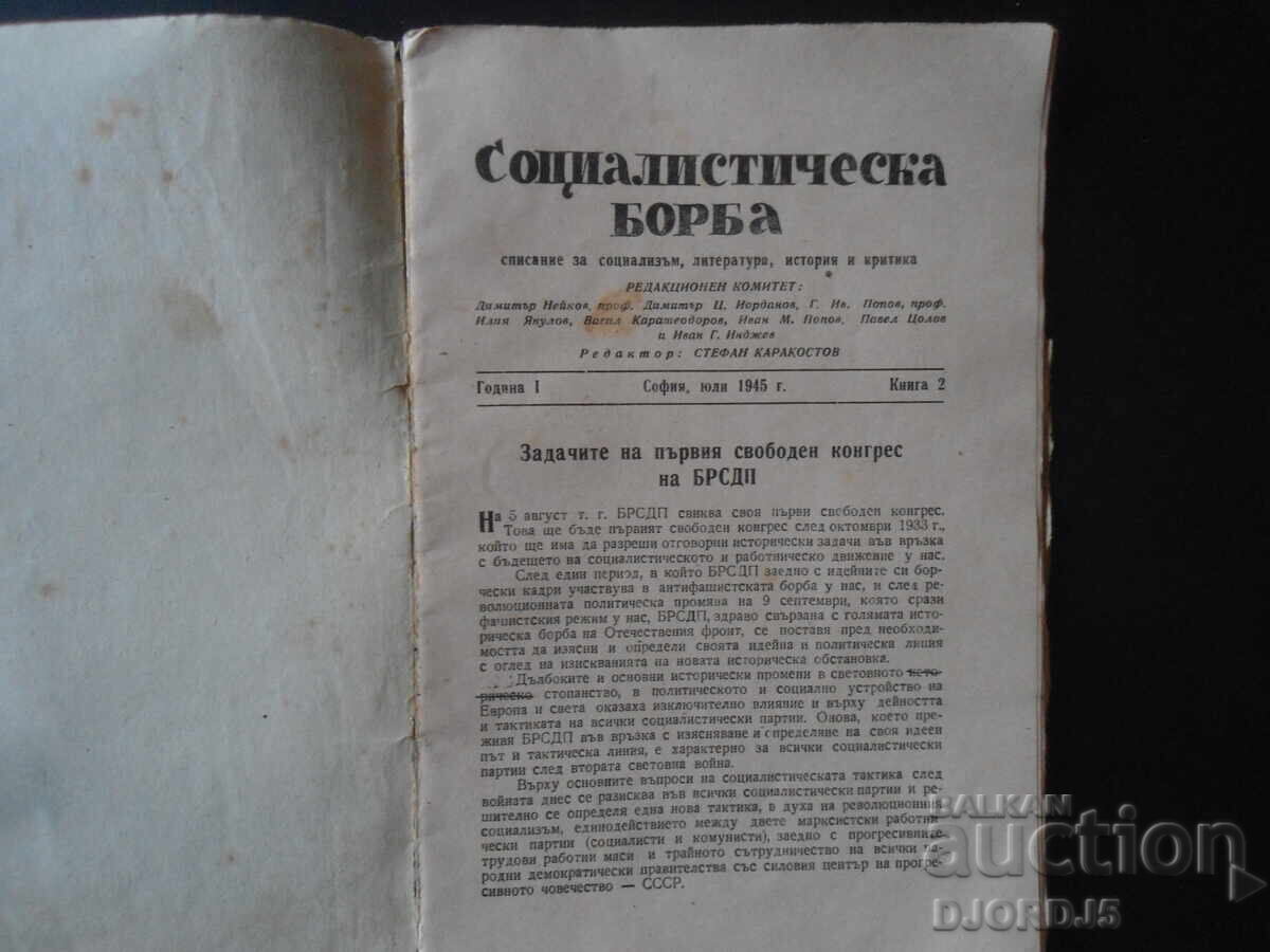 Socialist Struggle, vol. 2, July 1945 with price 5.00 BGN | € 2.56