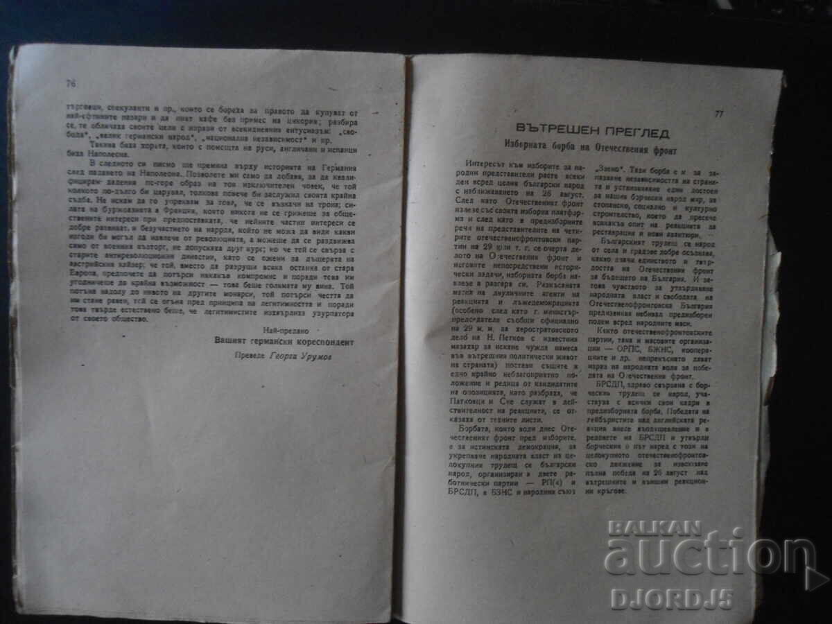 Auction  Socialist Struggle, vol. 2, July 1945